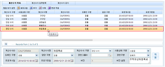 주택 취등록세 - 계산목록 화면