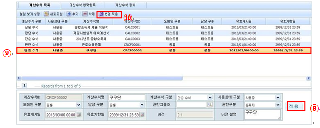 계산수식 추가 저장 화면