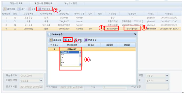 계산수식 입력항목 추가 Factor상수 입력 화면