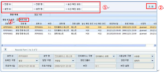 인터페이스 전문 조회 화면