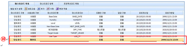 마스터코드 추가 경고 화면