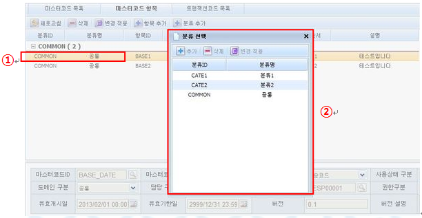 마스터코드 항목 수정 분류 선택 화면