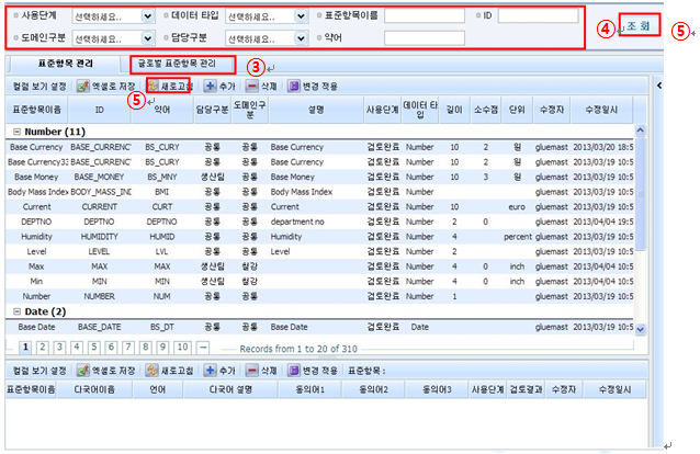 글로벌 표준항목 조회 화면2