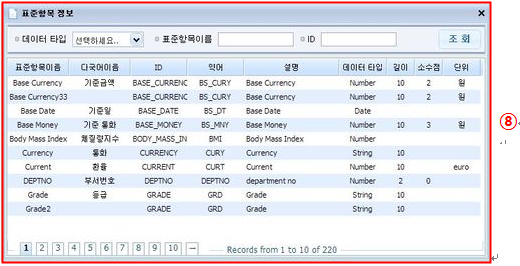 표준항목 목록 팝업