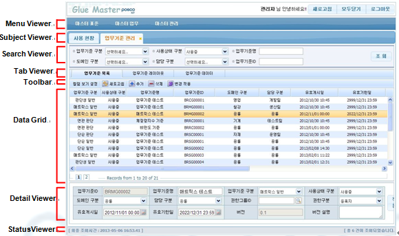 Glue Master 화면 구성