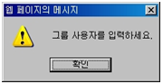 권한그룹 추가 경고메시지