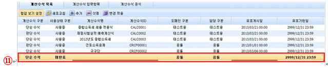 계산수식 추가 경고 화면