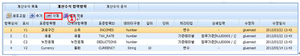 계산수식 입력항목 삭제 화면