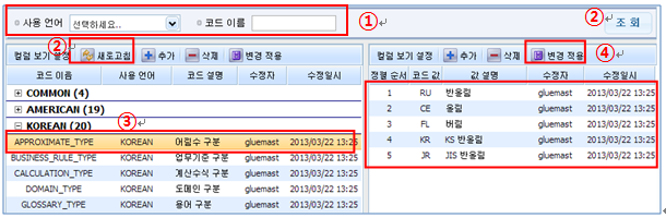 공통코드 조회 화면