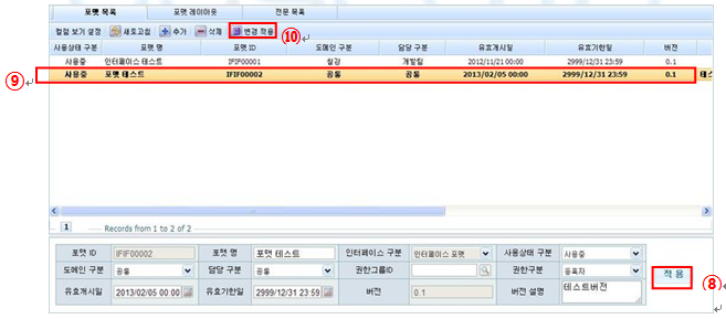 인터페이스 포맷 추가 저장 화면