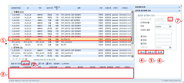 글로벌 표준용어 등록1 화면