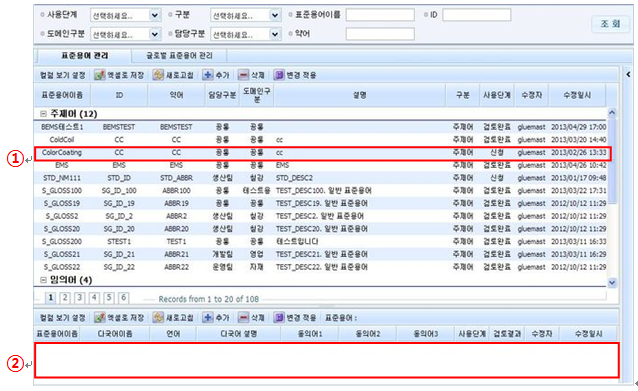 글로벌 표준항목 조회 화면1