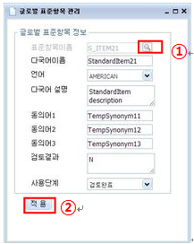 글로벌 표준항목 수정1 화면