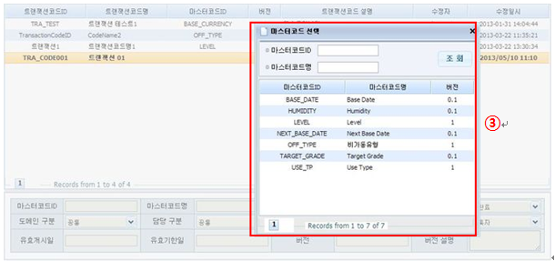 트랜잭션코드 추가 마스터코드 선택 화면