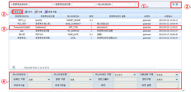 트랜잭션코드 조회 화면