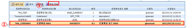 트랜잭션코드 수정 저장 화면