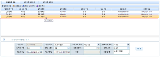 소고기 등급 - 업무기준 목록 화면