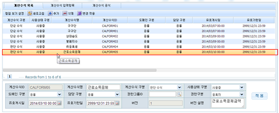 근로소득공제 - 계산목록 화면