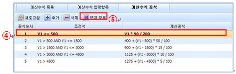 계산수식 공식 추가 저장 화면