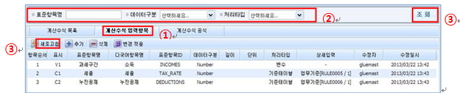 계산수식 입력항목 조회 화면