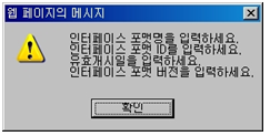 인터페이스 포맷 추가 경고메시지