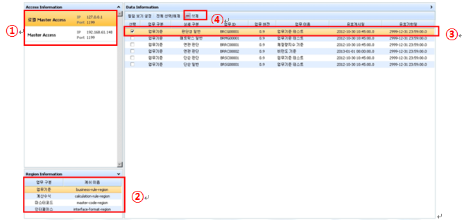 마스터 Access 조회 및 테스트 화면