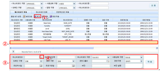 마스터코드 추가 화면