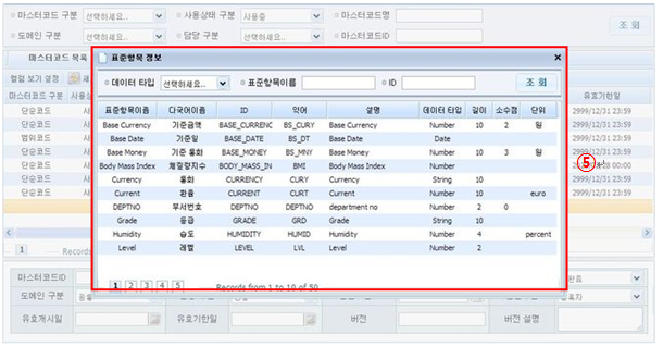 마스터코드 추가 표준항목 선택 화면