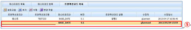 트랜잭션코드(마스터코드별) 추가 경고 화면