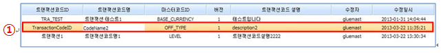 트랜잭션코드 수정 화면