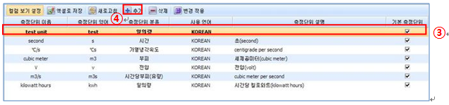 측정단위 추가 저장 화면