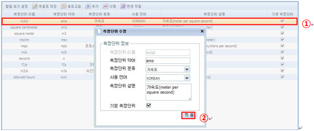 측정단위 수정 화면