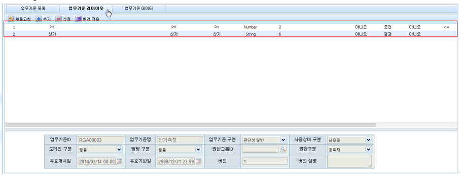 산가 측정 - 업무기준 레이아웃 화면