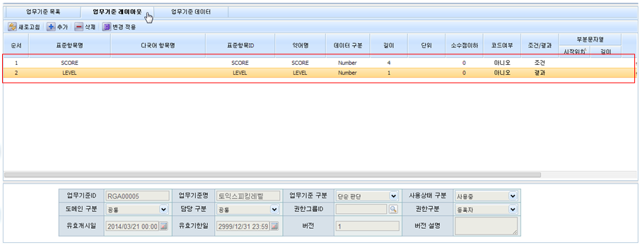 토익스피킹레벨 - 업무기준 레이아웃 화면