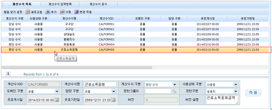 근로소득공제 - 계산목록 화면