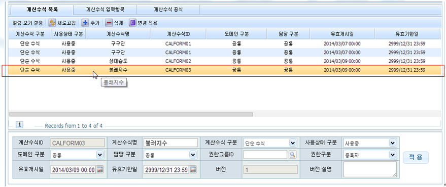 불쾌지수 - 계산목록 화면