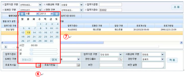 업무기준 추가 일자 선택 화면