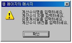 계산수식 추가 경고메시지