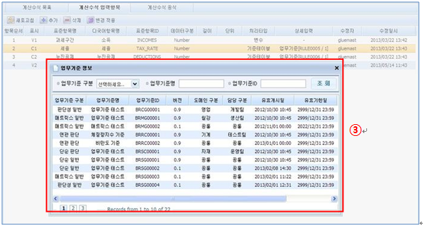 계산수식 입력항목 추가 기준테이블 선택 화면