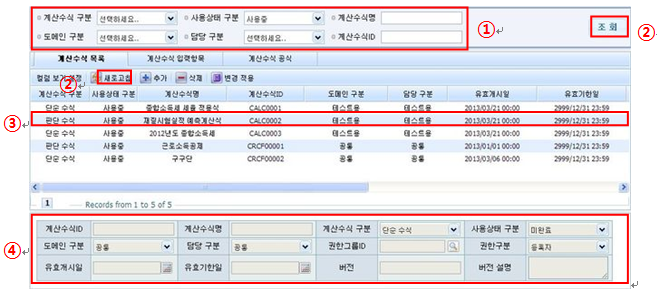 계산수식 조회 화면