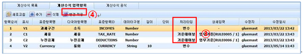 계산수식 수정 표준항목 선택 화면