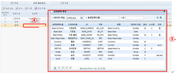 인터페이스 포맷 레이아웃 추가 표준 항목명 선택 화면