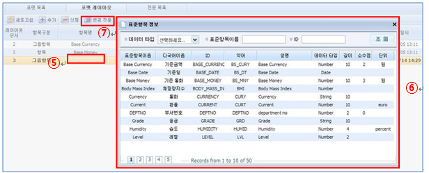 인터페이스 포맷 레이아웃 수정 항목명 선택 화면