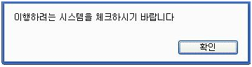 연결 테스트 경고 메시지