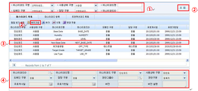 표준항목 조회 화면