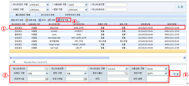 마스터코드 수정 화면