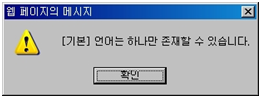 언어 수정 경고메시지2