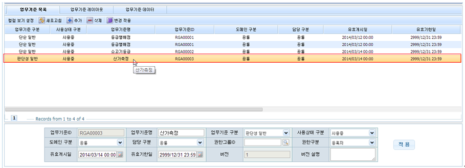 산가 측정 - 업무기준 목록 화면