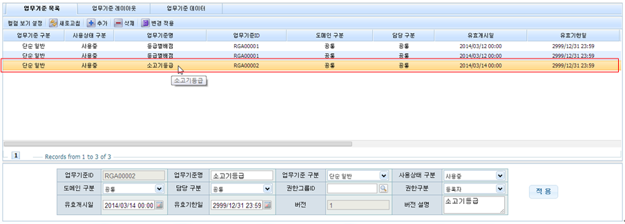 소고기 등급 - 업무기준 목록 화면