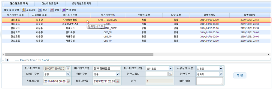바코드 - 마스터코드 목록 화면